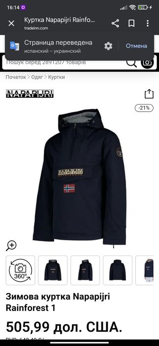 Анорак Напапири Napapijri