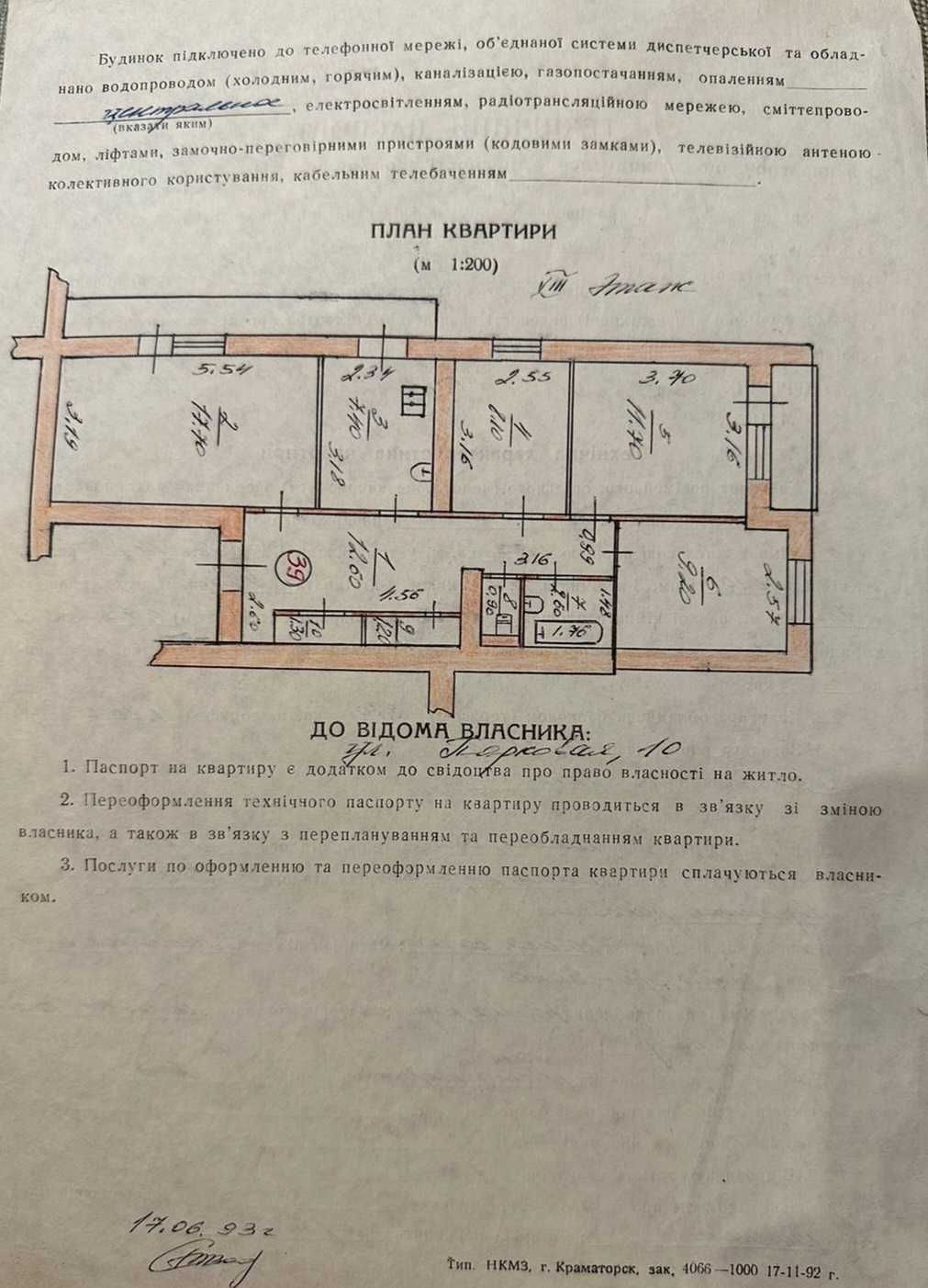 Продаётся квартира 77 кв.м. св.планировки. После демонтажа. Парковая10