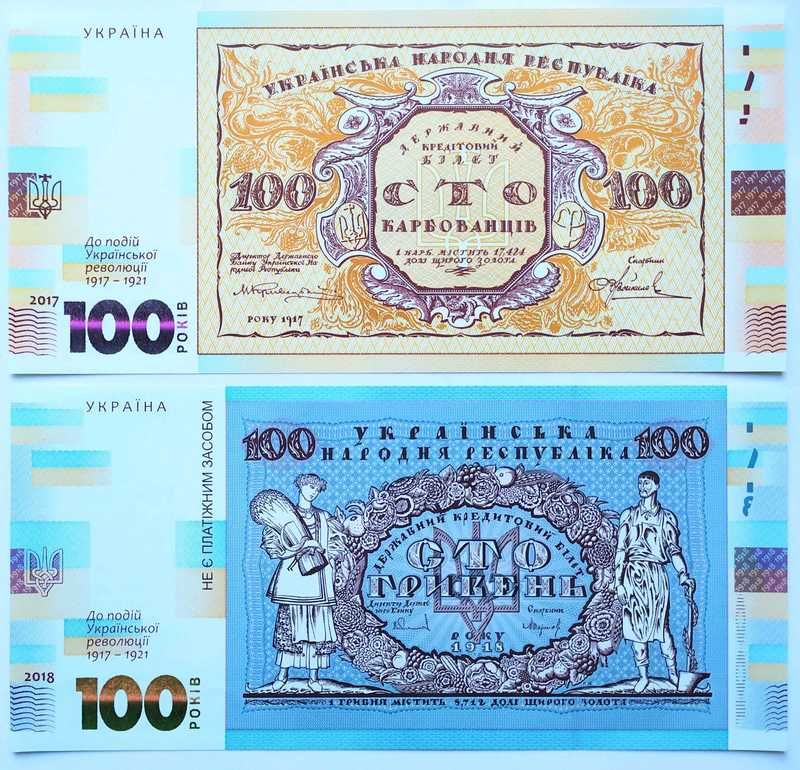 Набір банкнот НБУ 100 карбованців гривень 2017 і 2018 років в буклетах