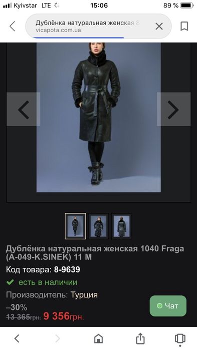 Дубленка Fraga
