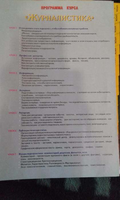 ЕШКО Журналистика