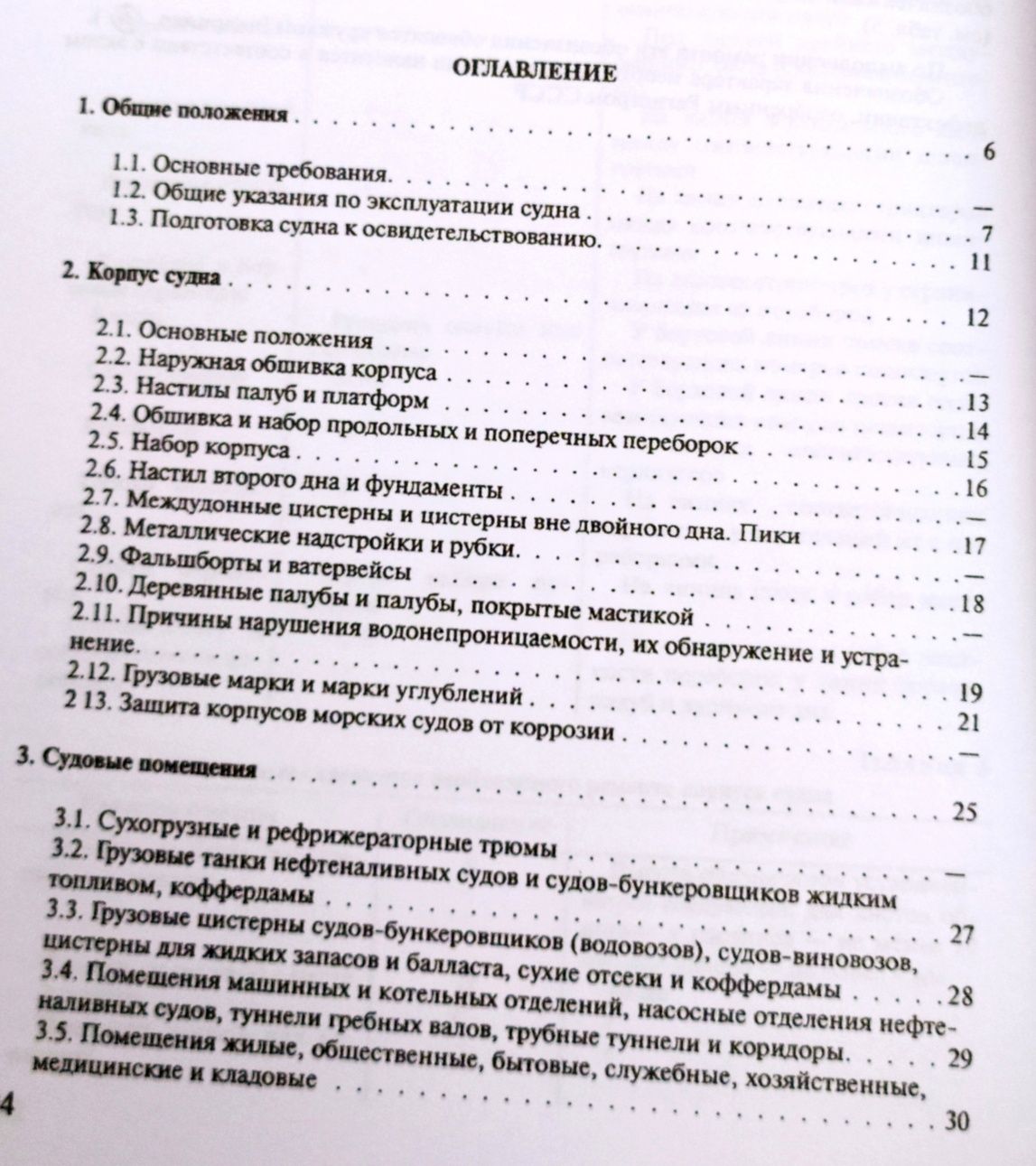 Корпус помещения устройства и системы судна корпус корабля судовой