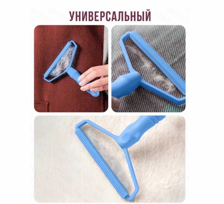 Скребок для удаления катышков, ворсинок и шерсти