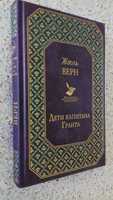 Верн Ж.Книги в ассортименте.Твердый переплет.Оригинальное издание.