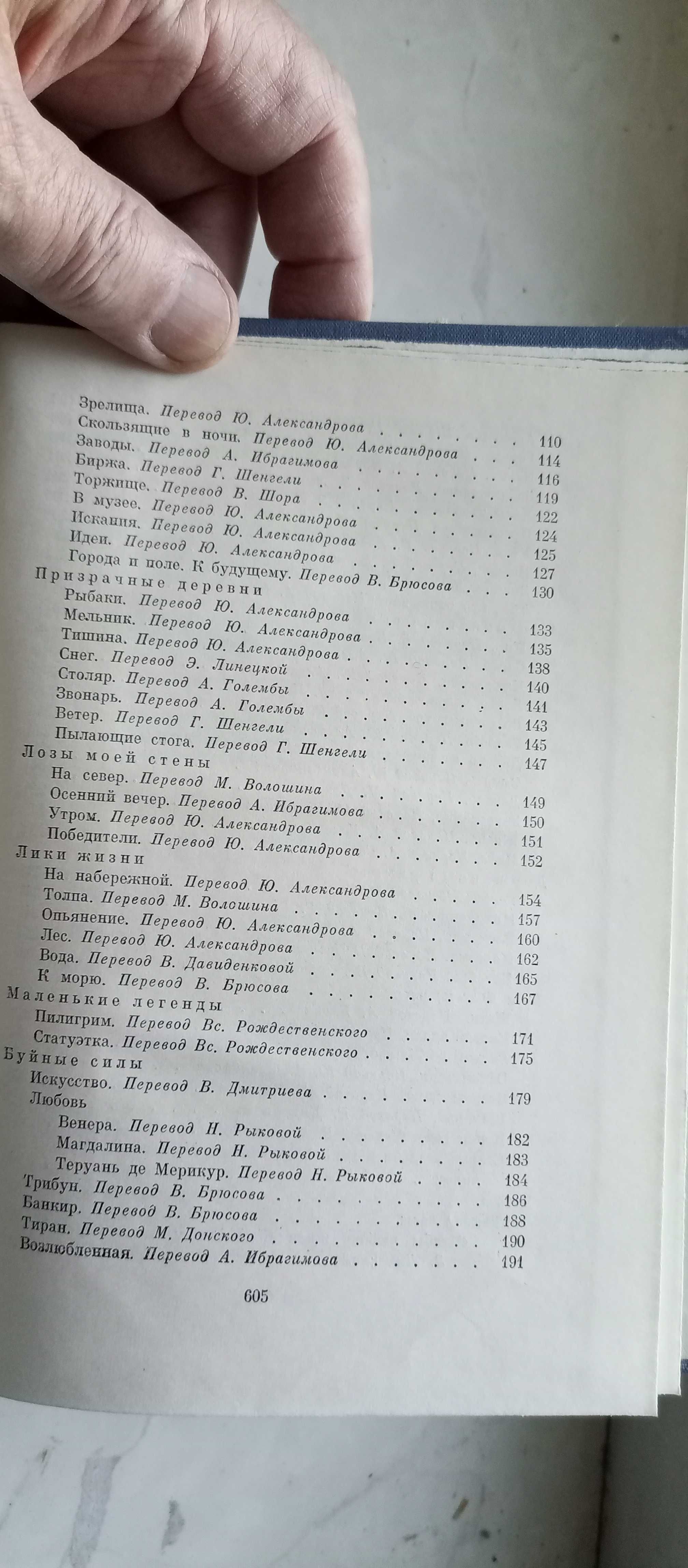 Библиотека всемирной литературы. Том 142. Верхарн Э. Метерлинк М.