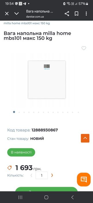 Вага напольна до 180кг. стан нової