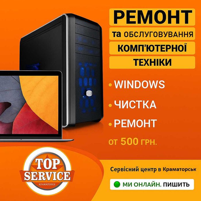 Ремонт комп'ютерів ноутбуків