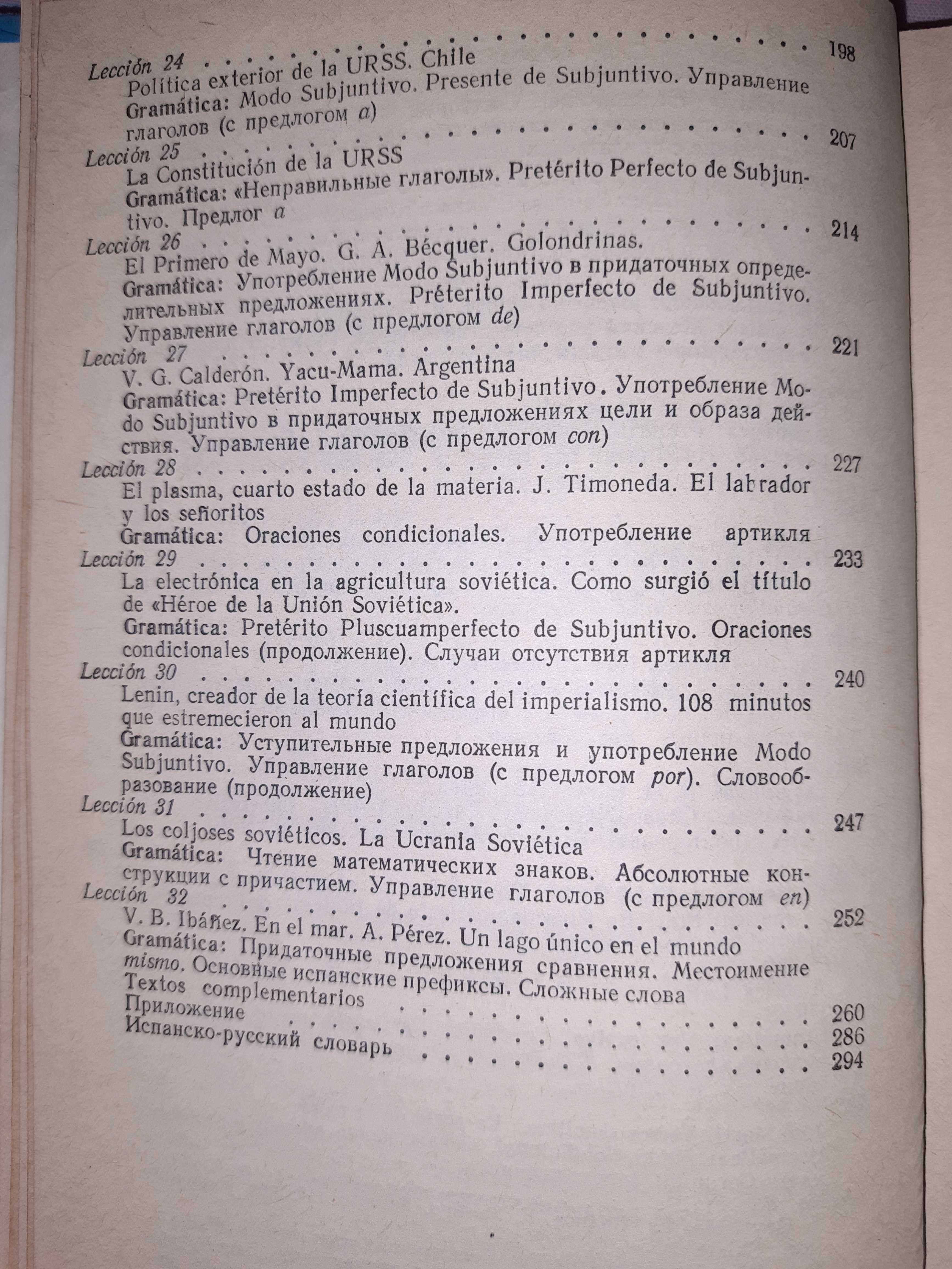 Учебник Испанского языка (Ю. А. Смычковская)