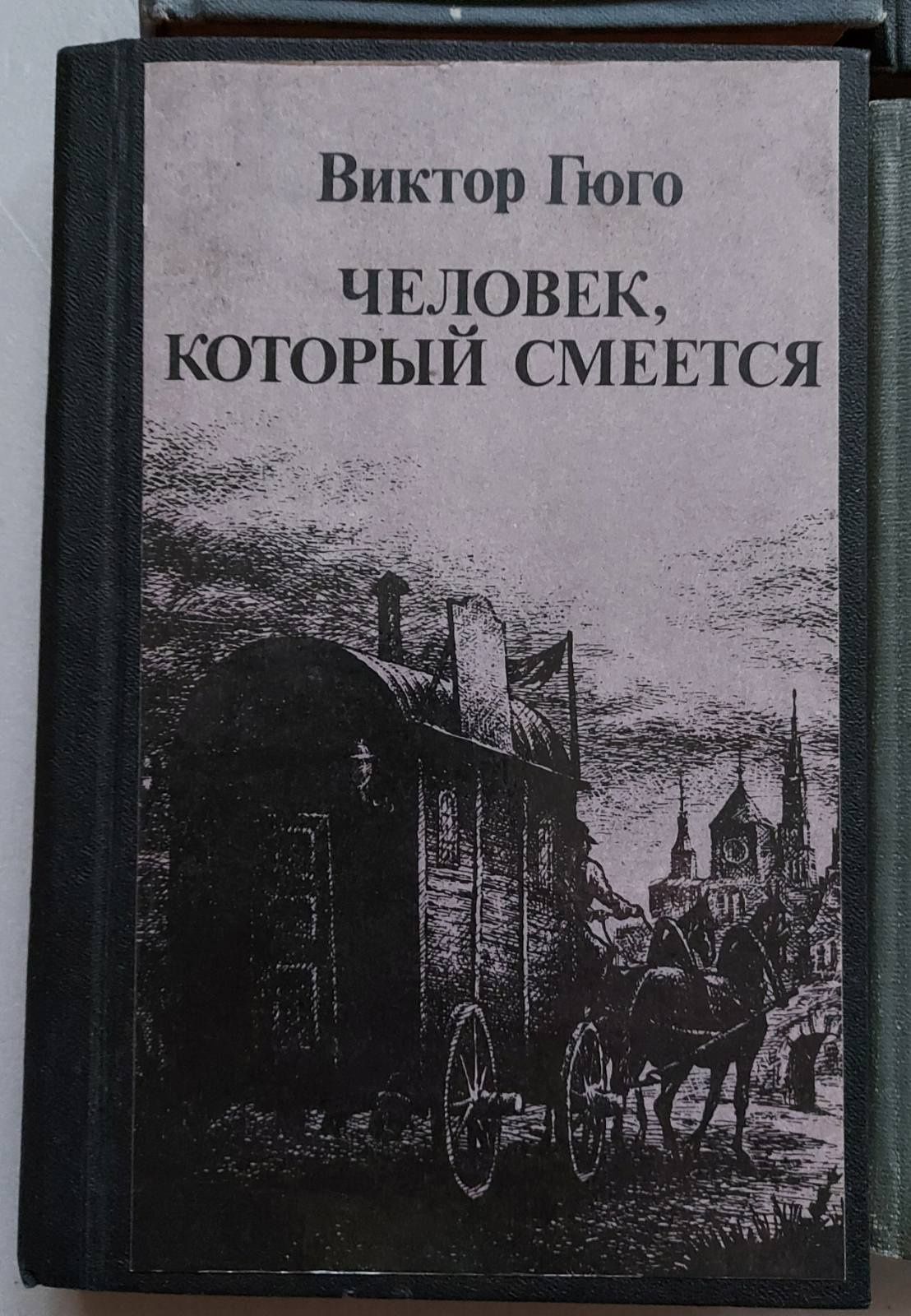 Книги. А.К.Дойль, Р.Л.Стивенсон, Стендаль, В.Гюго, Джером К.Джером