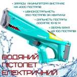 Водяний автомат водяний пістолет на акумуляторі привезені з Польщі