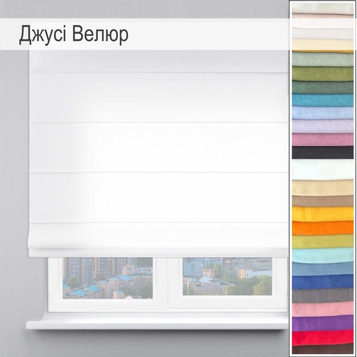 Римські штори Black Out та День-Ніч