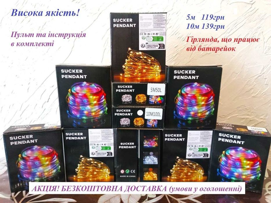 КРАЩА ЦІНА! Гирлянда 5, 10м з пультом на батарейках. Гірлянда Герлянда