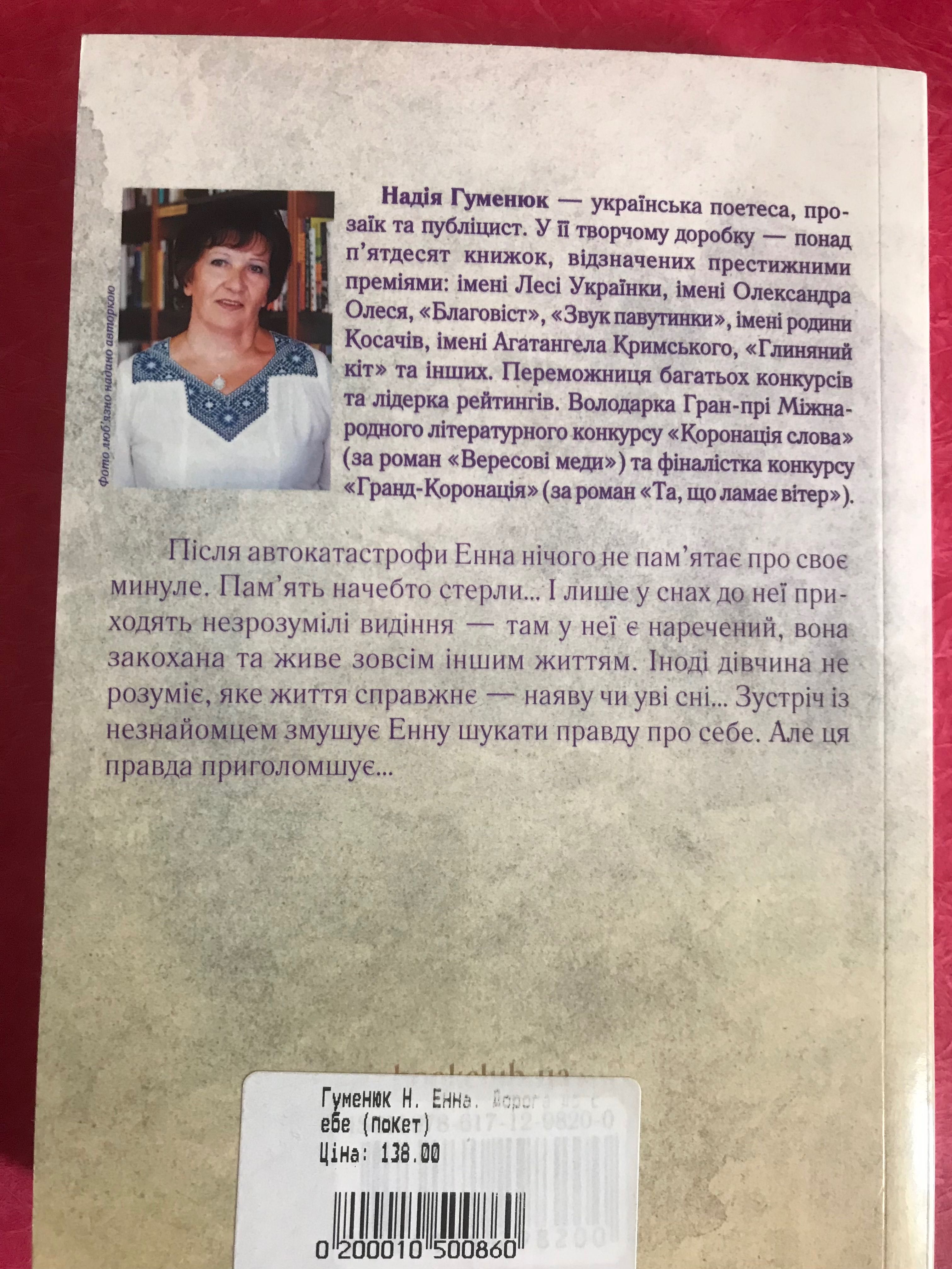 Книги Дари Корній, Надії Гуменюк.