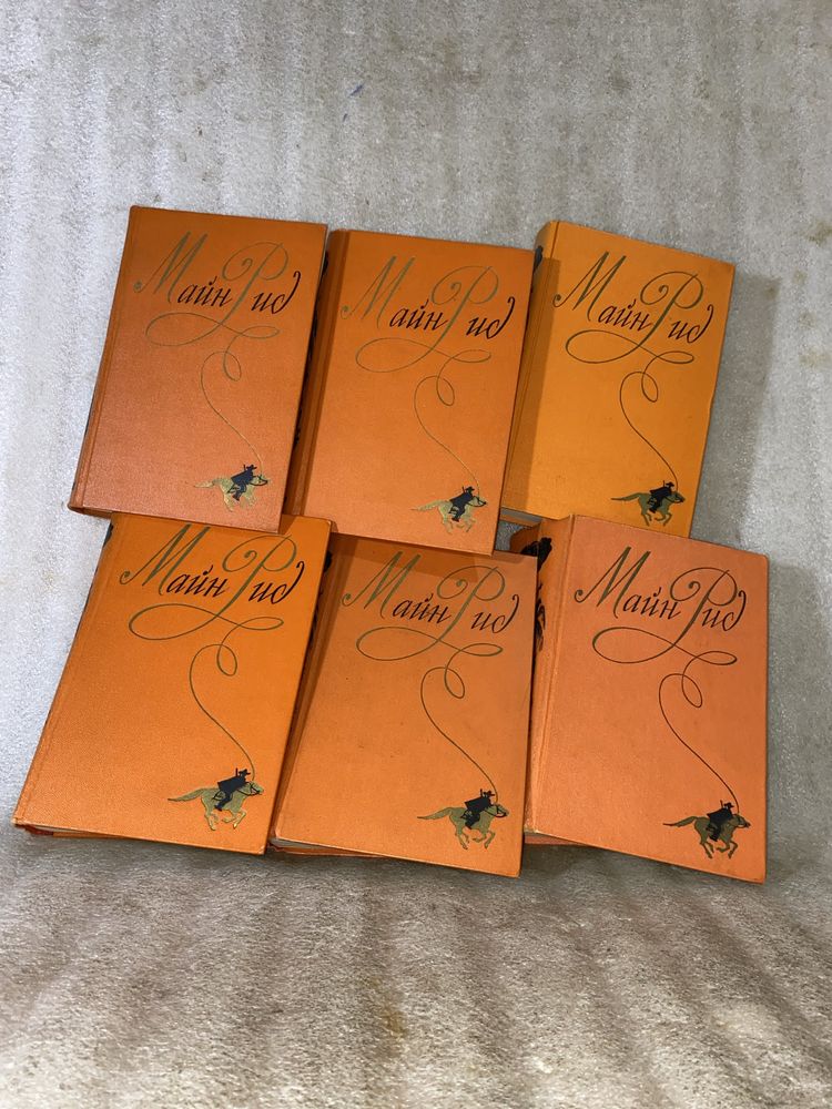 Майн Рид,с/с 6 томов,полное,1956г,отл.сохранность,на подарок