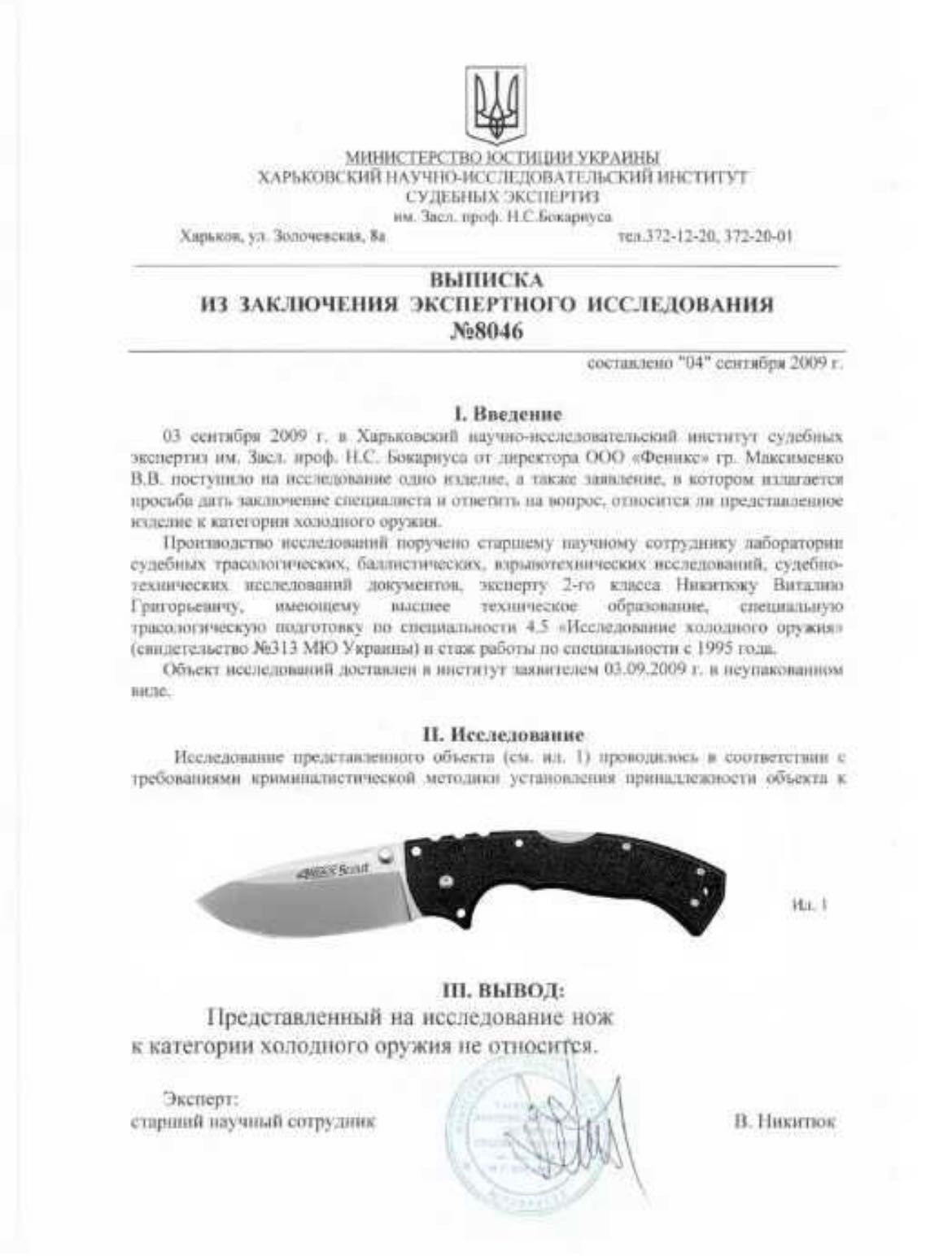 Складной нож Cold Steel 4 Max Scout AUS-10A