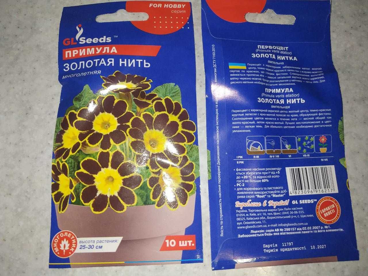 Семена примулы Гигант,  Чорнобривці, Васильок