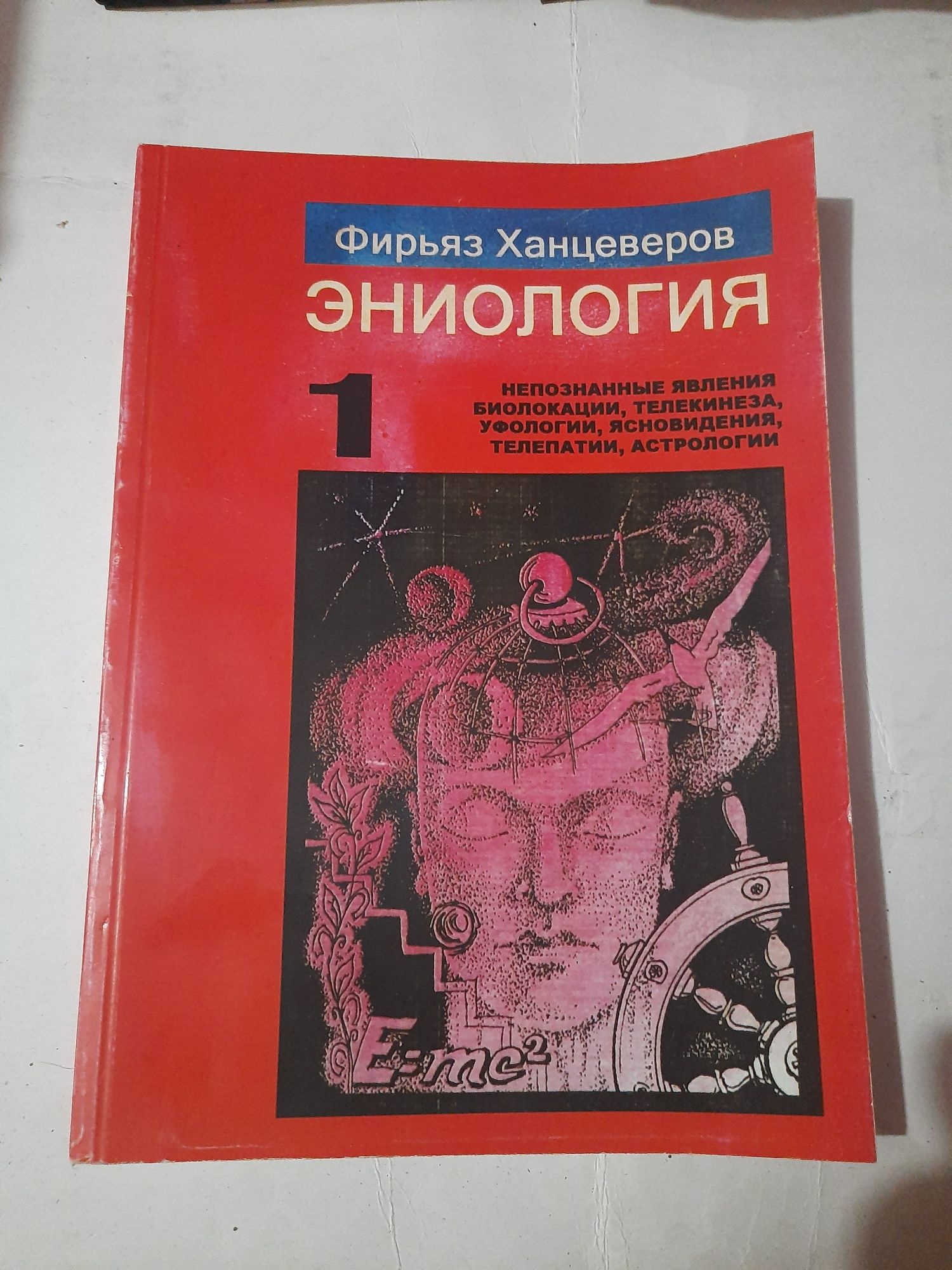 Ханцеверов. Эниология