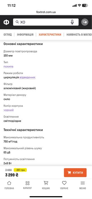 Витяжка GRUNHELM сенсорне управління