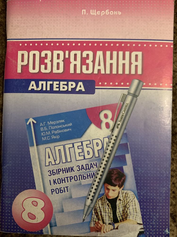 Алгебра 8 клас