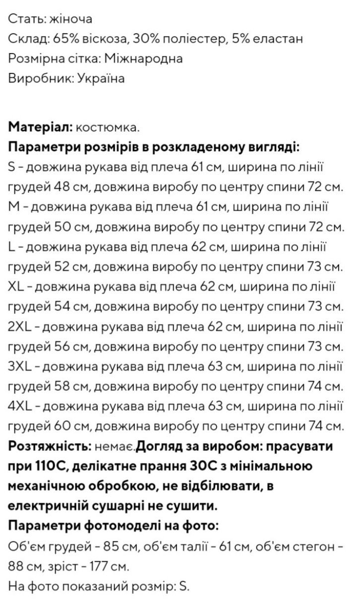 Літній жакет з костюмної тканини, без підкладки.