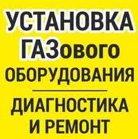 Газ на авто. Один день.Сертификация газа гбо. Установка, монтаж гбо