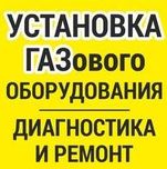 Газ на авто. Один день.Сертификация газа гбо. Установка, монтаж гбо