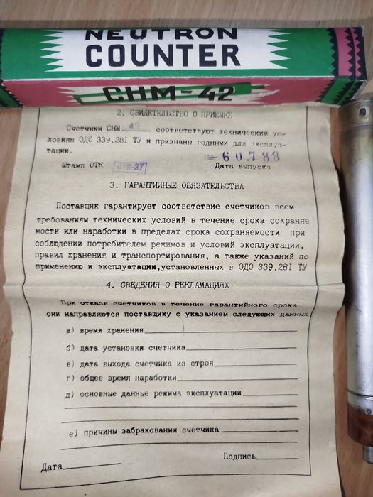 Счётчик нейтронов СНМ-42