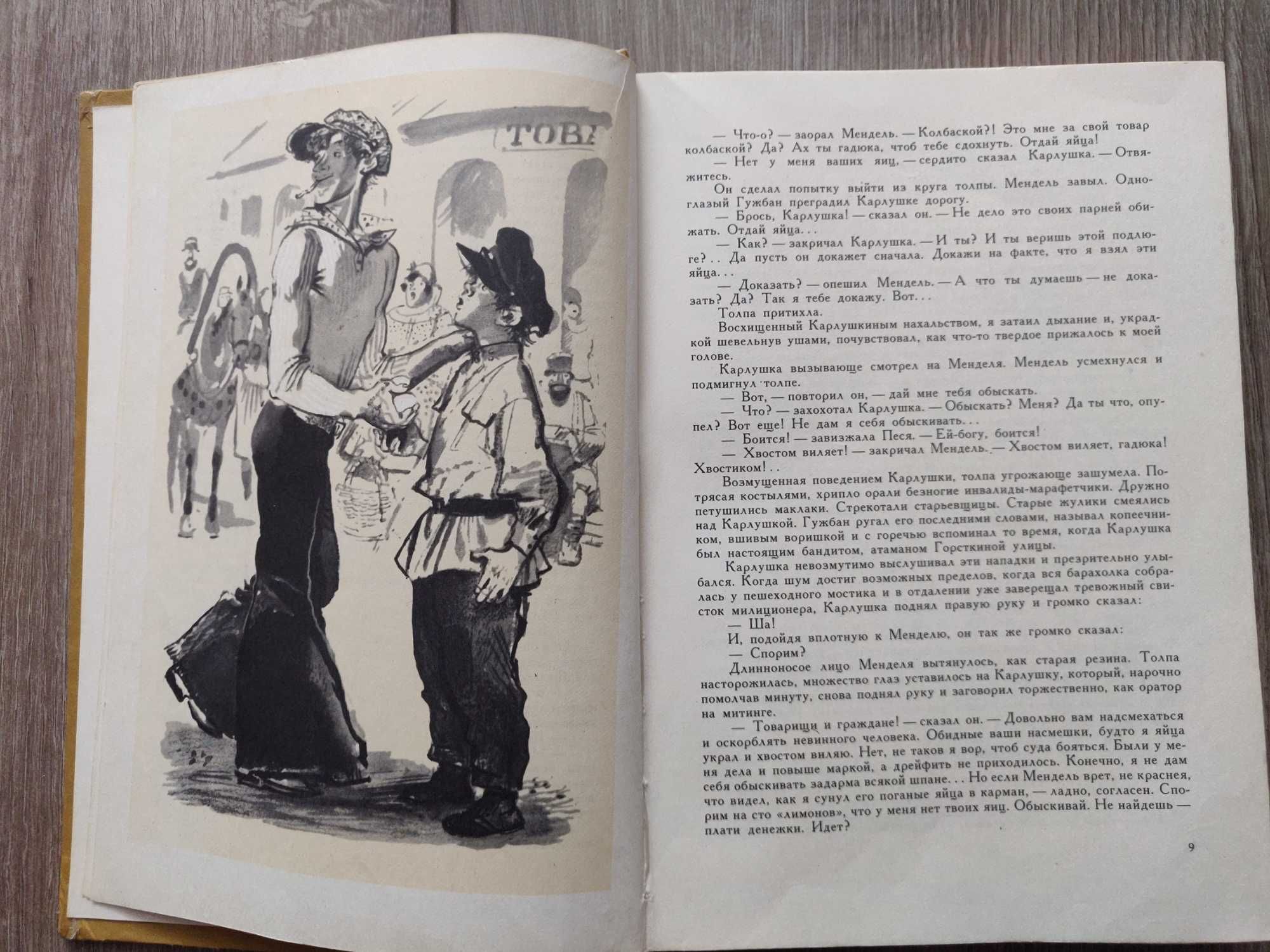 Л. Пантелеев. О маленьких и больших. Детская литература. 1979 г.