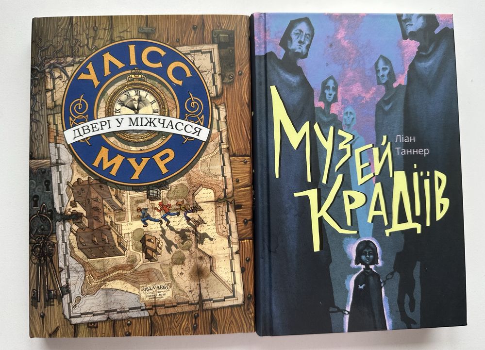 Книги «Музей крадіїв» та « Улісс мур»