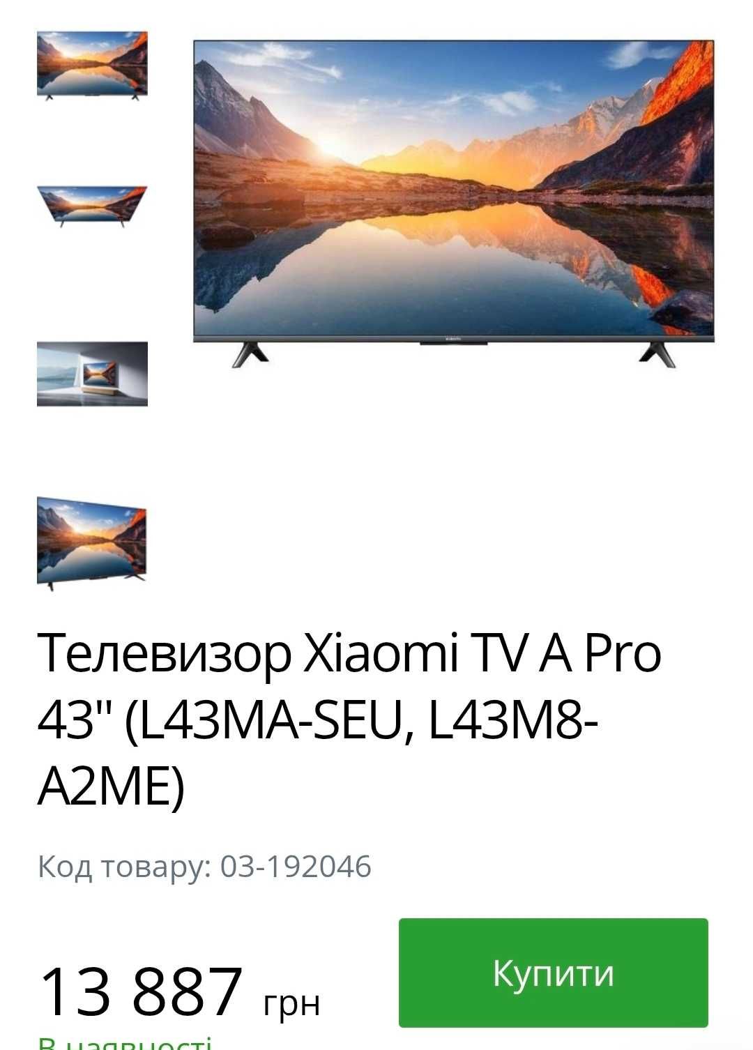 Продам новий телевізор Xiomi Mi Pro 43 діагональ