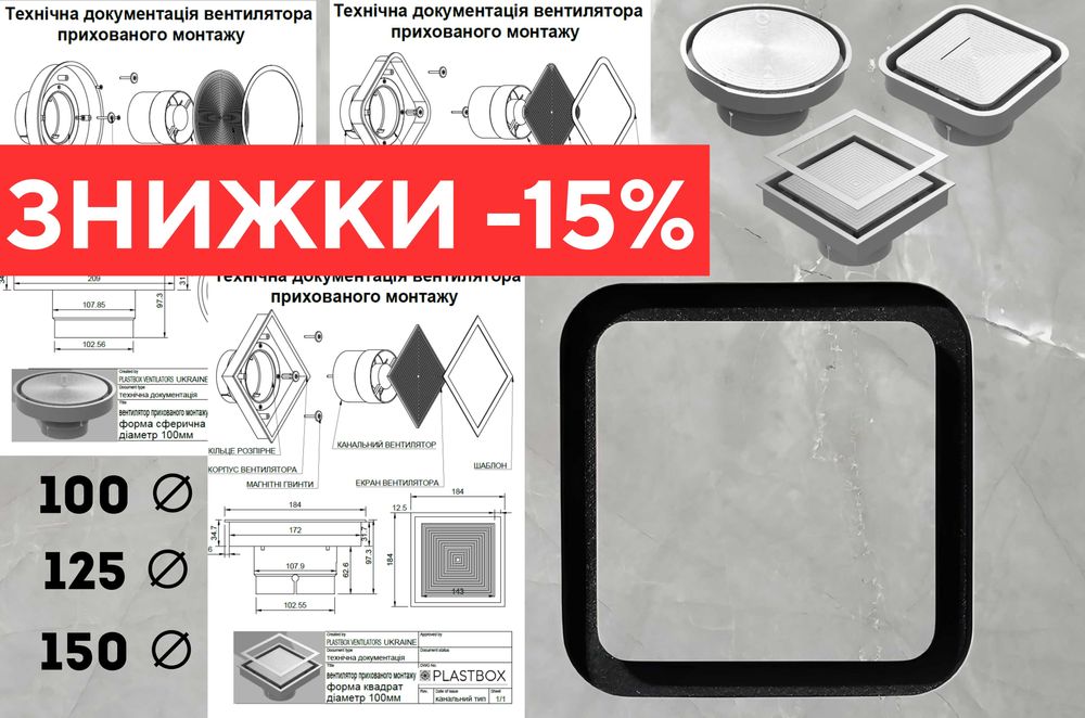 АКЦІЯ на всі вентилятори прихованого монтажу -15% поспішай купити.