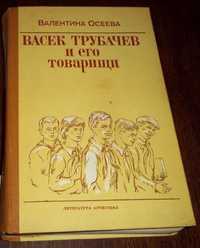 Гайдар Школа Тимур и его команда Осеева Васек Трубачев