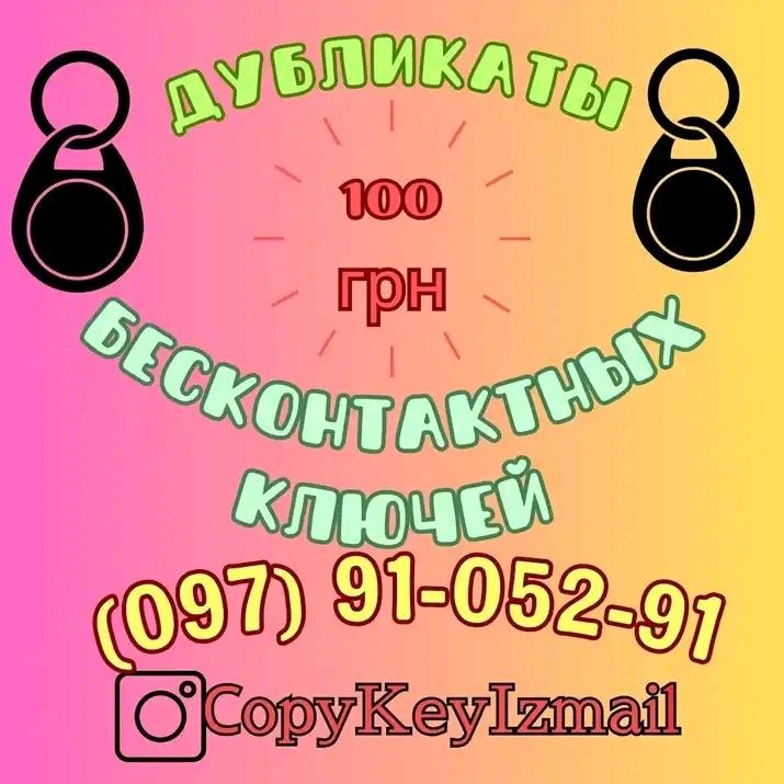 Дубликаты бесконтактных ключей домофонов