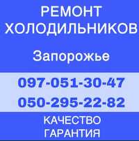 Ремонт холодильників,морозильних камер