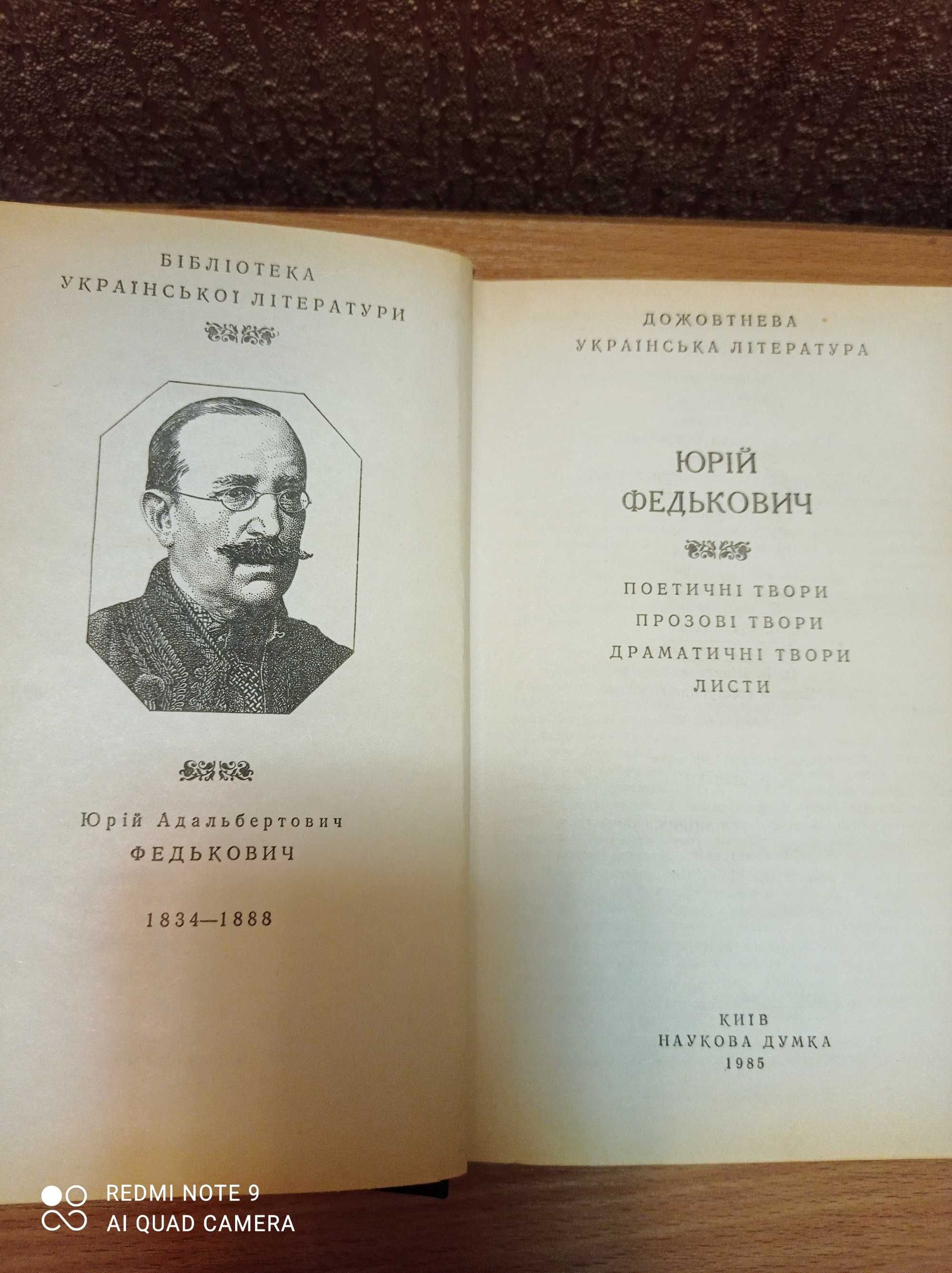 Продаю книги українських класиків.
