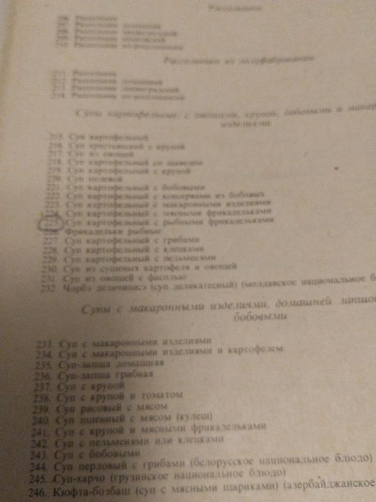 Сборник рецептур, 1982