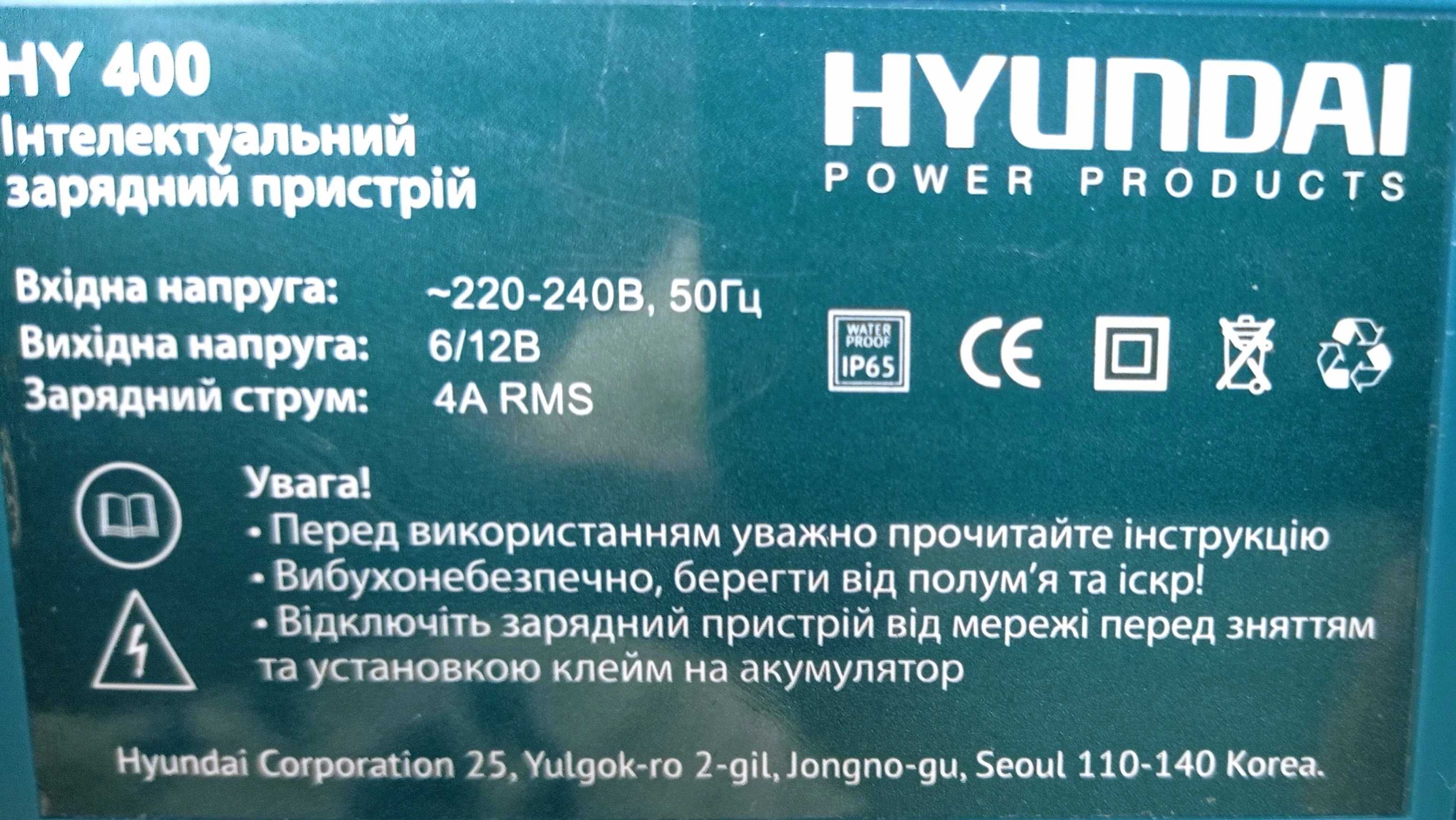 Импульсное зарядное устройство Hyundai HY 400