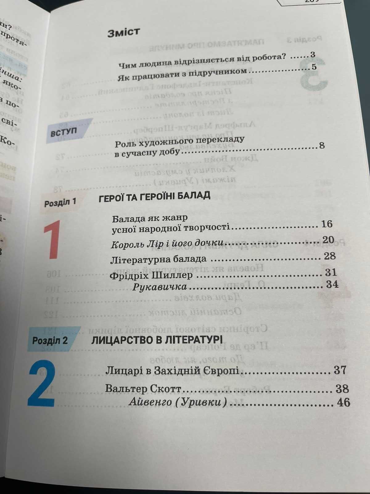 Зарубіжна Література Ніколенко 7 кл 2024 НУШ А5 формат м'яка палітурка