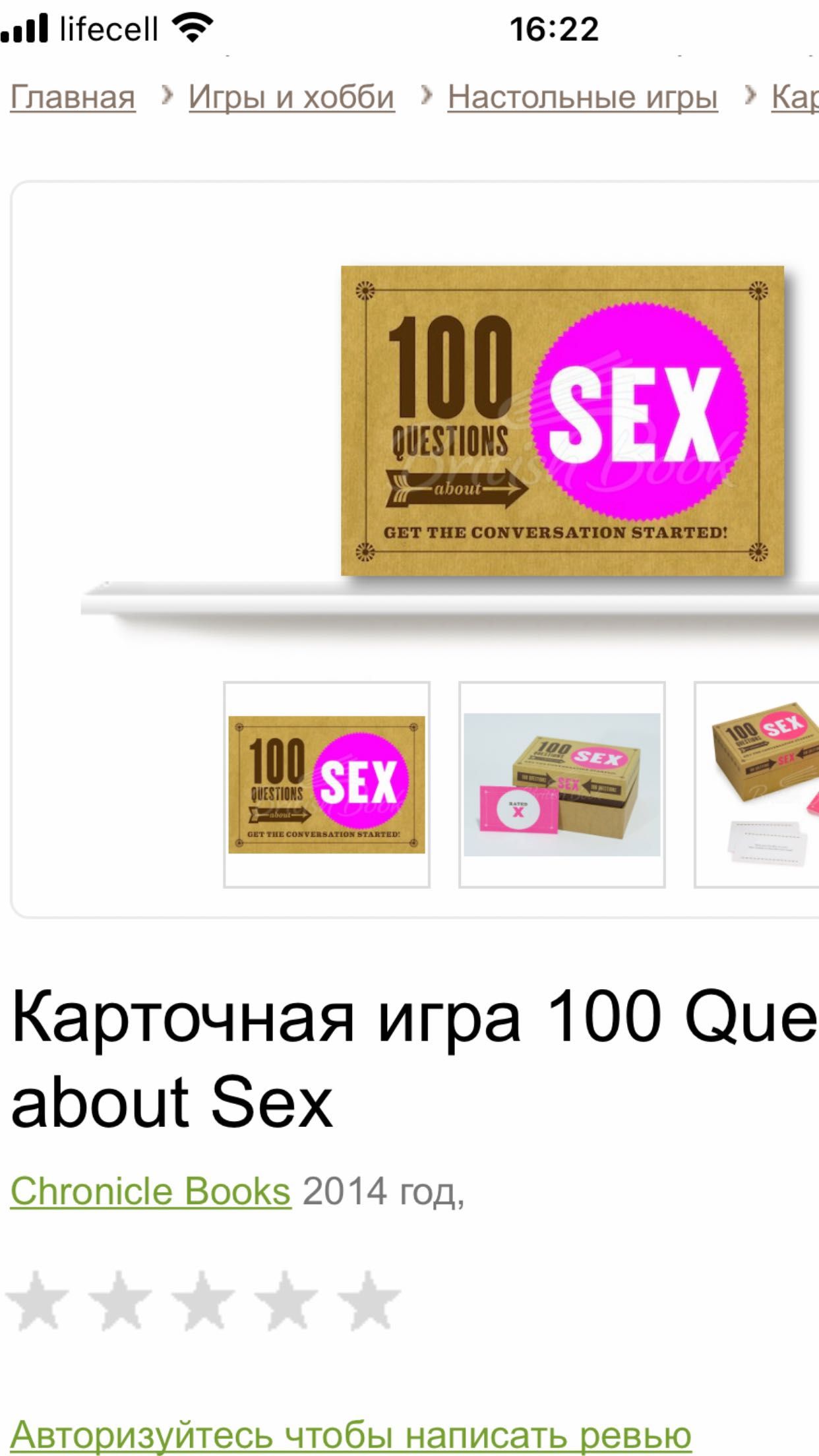 Карточная ИГРА ФАНТЫ СЕКС 100 Вопросов  100 Questions about Sex