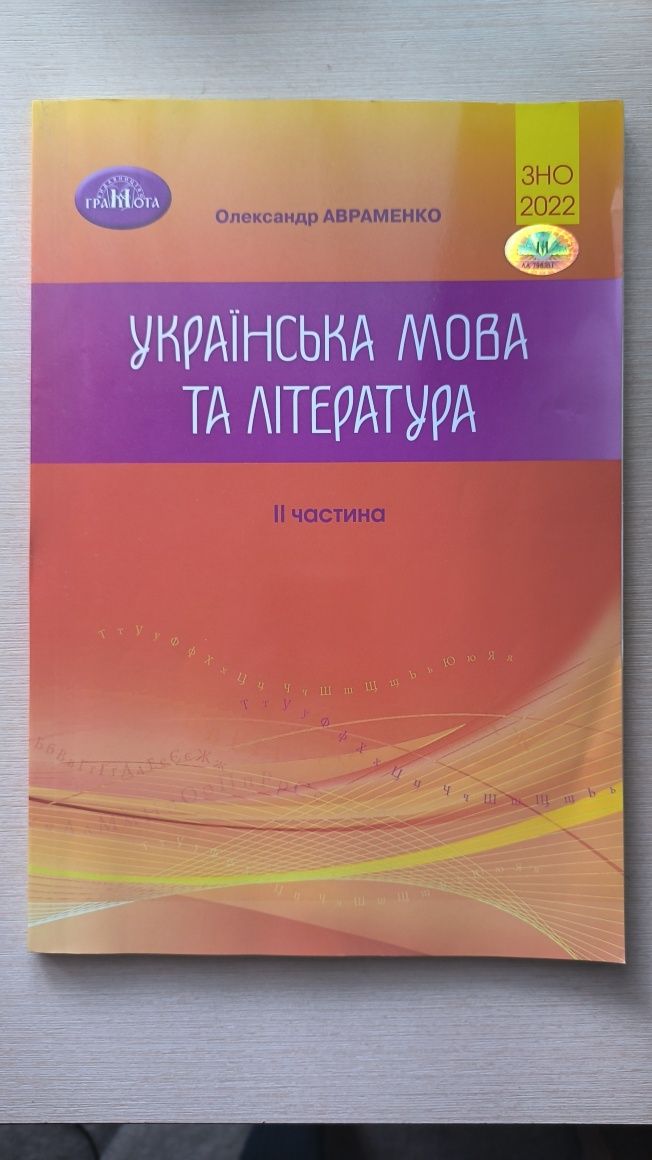 Збірник в тестовій формі "Українська мова та література'