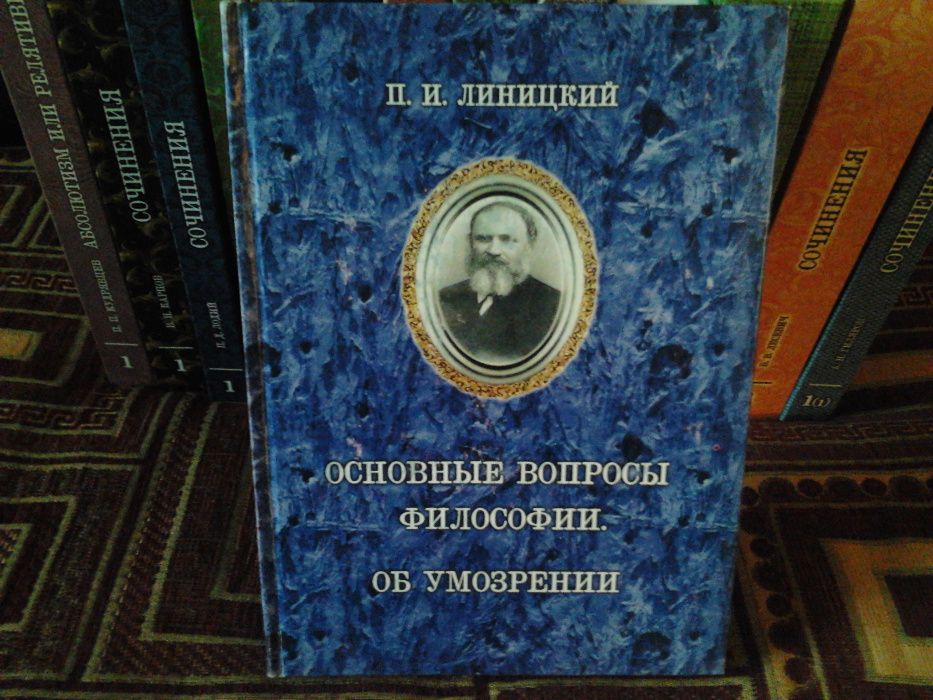 Антология украинской мысли (Гогоцкий, Кудрявцев, Лесевич, де Роберти)