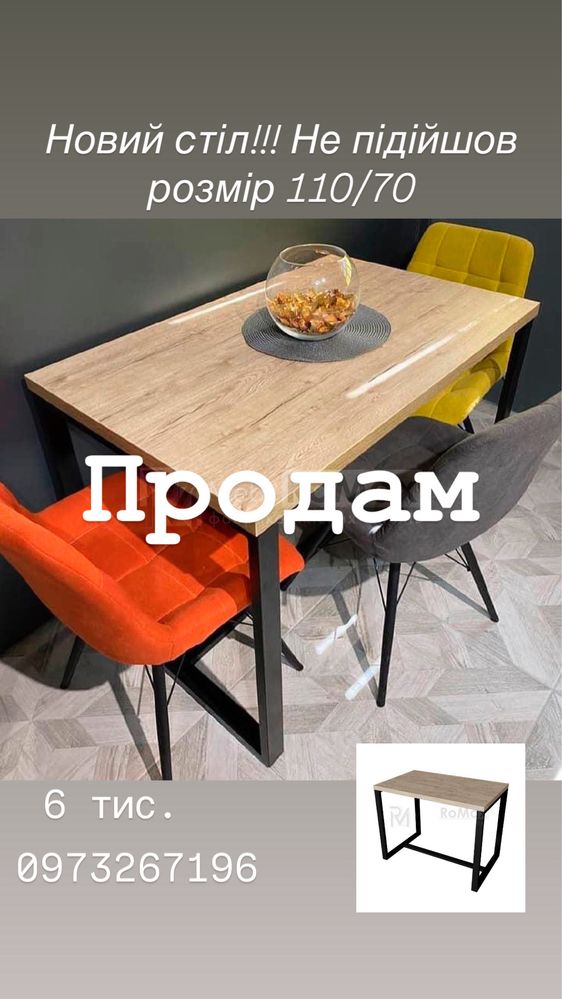 Стіл кухоний для дому