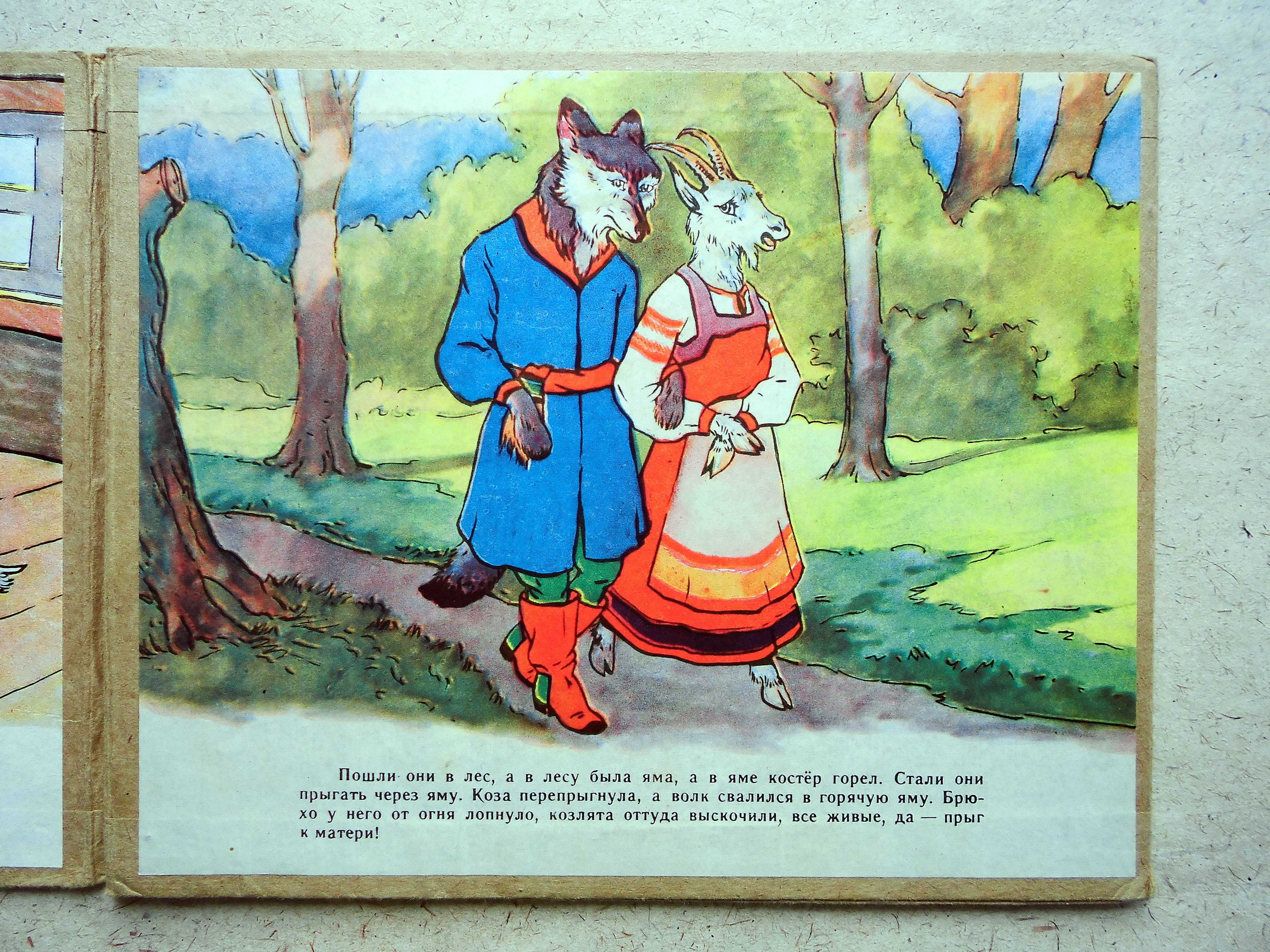 Книга детская Козлята и волк СССР