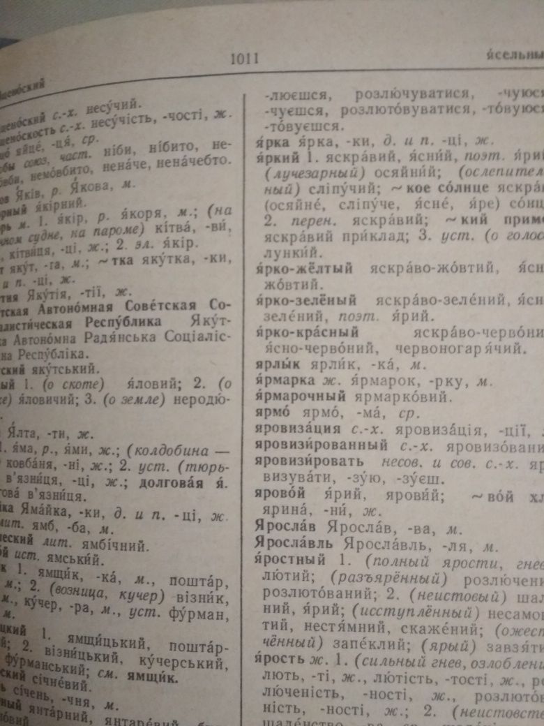 Украінсько-російський словник и русско-украинский словарь