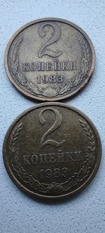 2 копейки 1983 год(за две) СССР