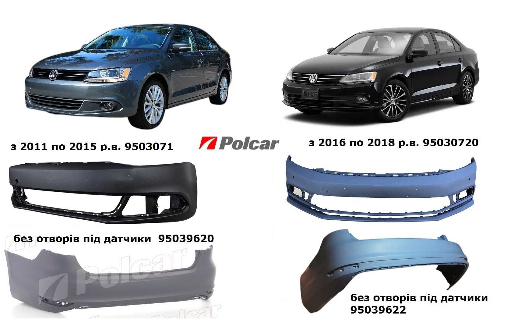 Бампер передній задній Jetta Volkswagen