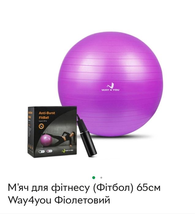 Мяч для фітнесу  65см