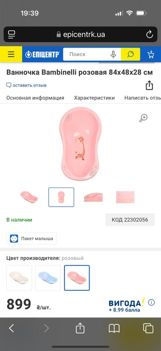 Детская ваннночка для купания Bambinelli