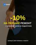 Ремонт техніки APPLE iPhone/MacBook/iPad/Apple Watch - ЗНИЖКА!