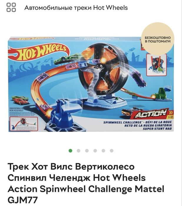 Трек Хот Вілс Вертиколесо оригінал